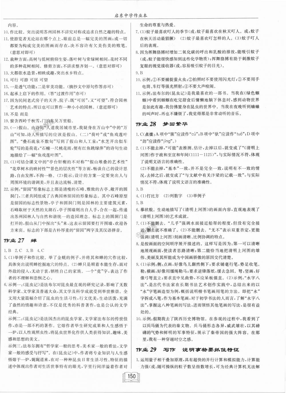 2018年啟東中學(xué)作業(yè)本八年級(jí)語(yǔ)文上冊(cè)人教版 第12頁(yè)