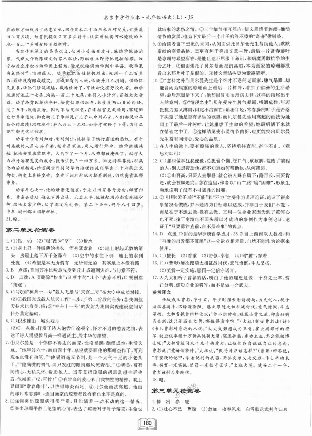 2018年啟東中學(xué)作業(yè)本九年級語文上冊江蘇版 第20頁