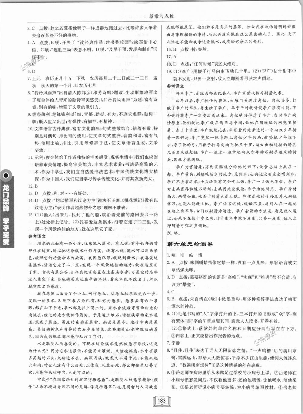 2018年啟東中學(xué)作業(yè)本九年級語文上冊江蘇版 第23頁