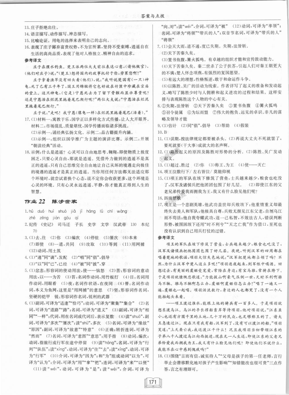 2018年啟東中學(xué)作業(yè)本九年級(jí)語文上冊(cè)江蘇版 第11頁