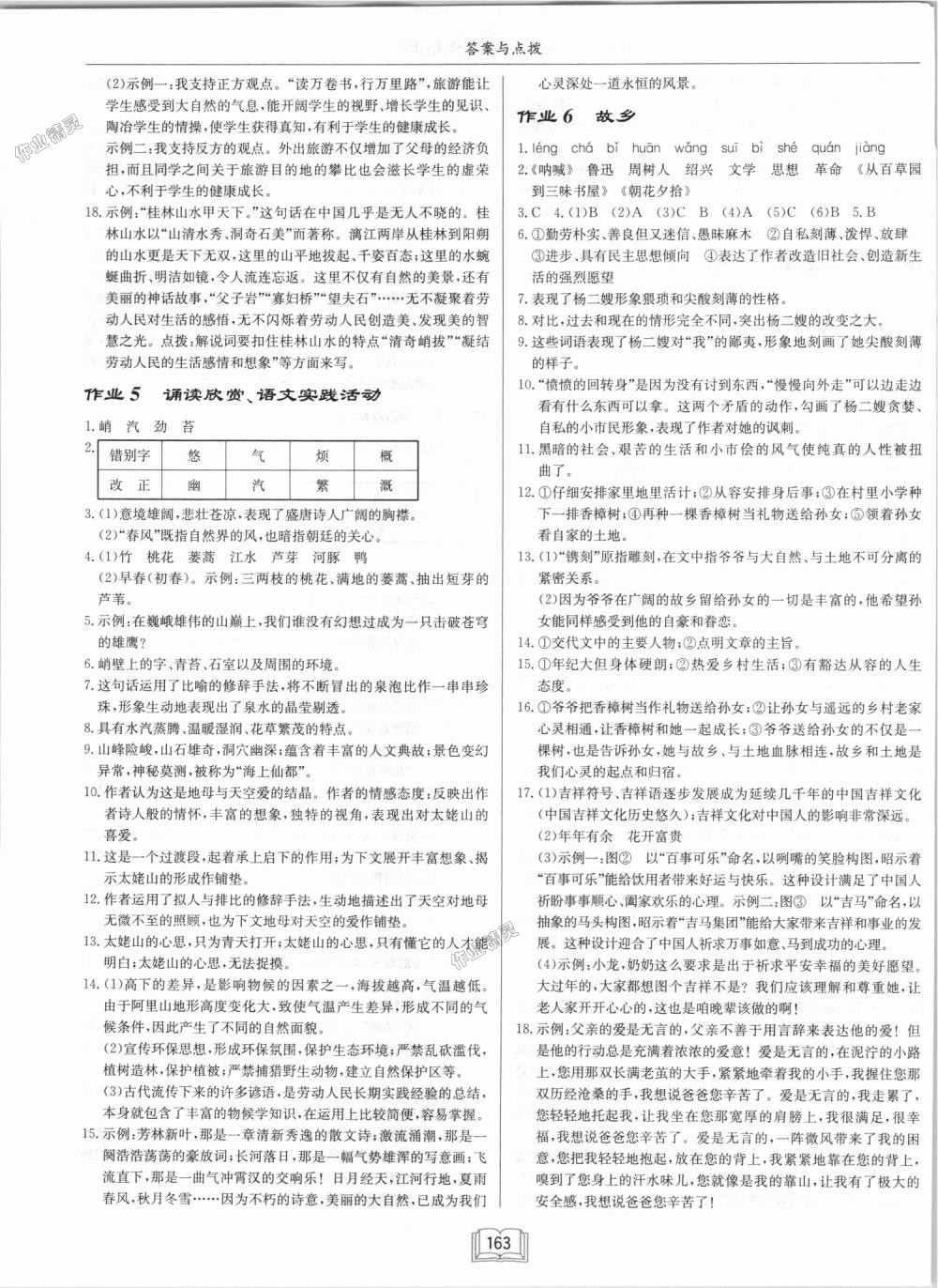 2018年啟東中學(xué)作業(yè)本九年級語文上冊江蘇版 第3頁