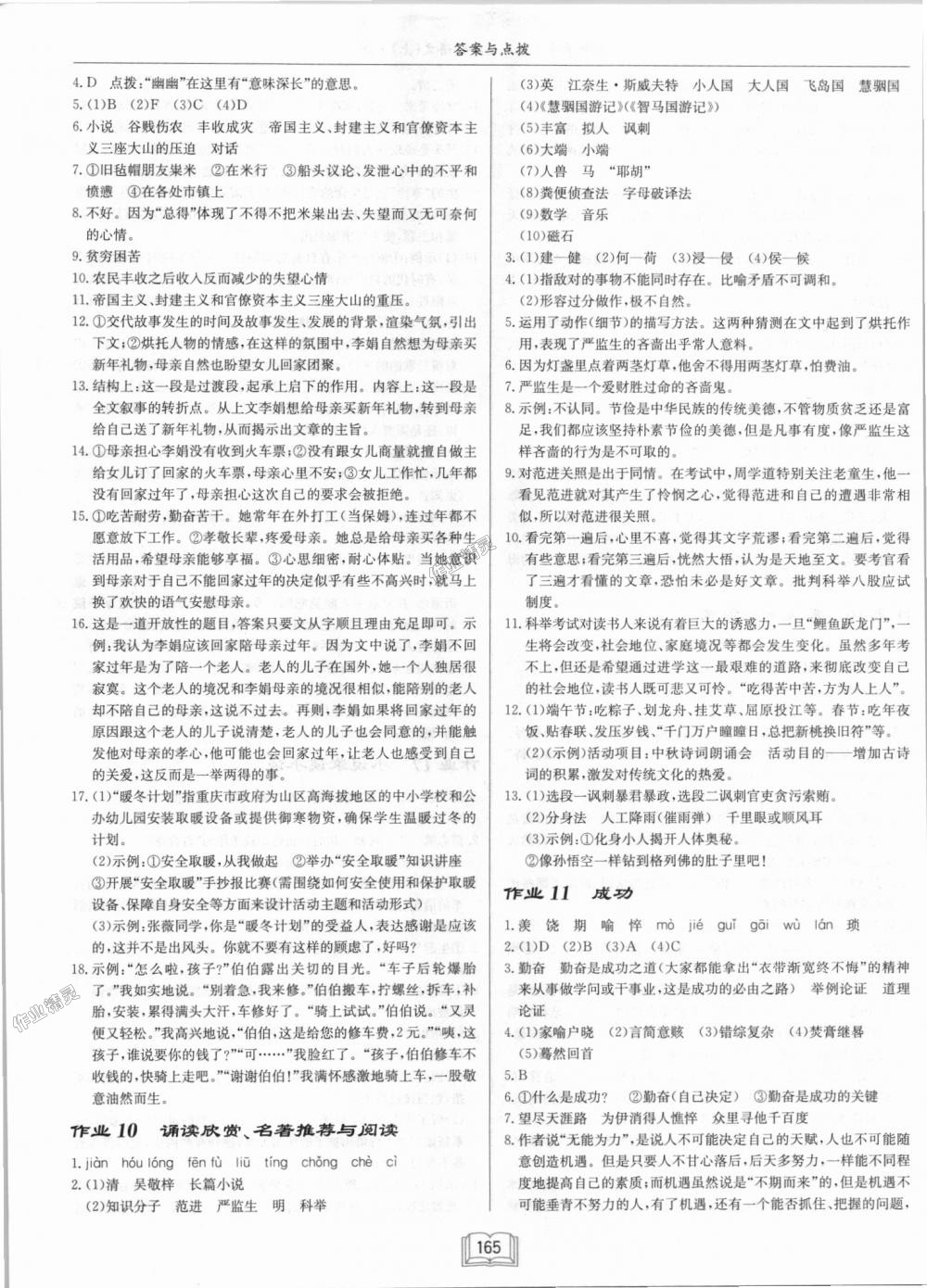 2018年啟東中學(xué)作業(yè)本九年級(jí)語文上冊(cè)江蘇版 第5頁