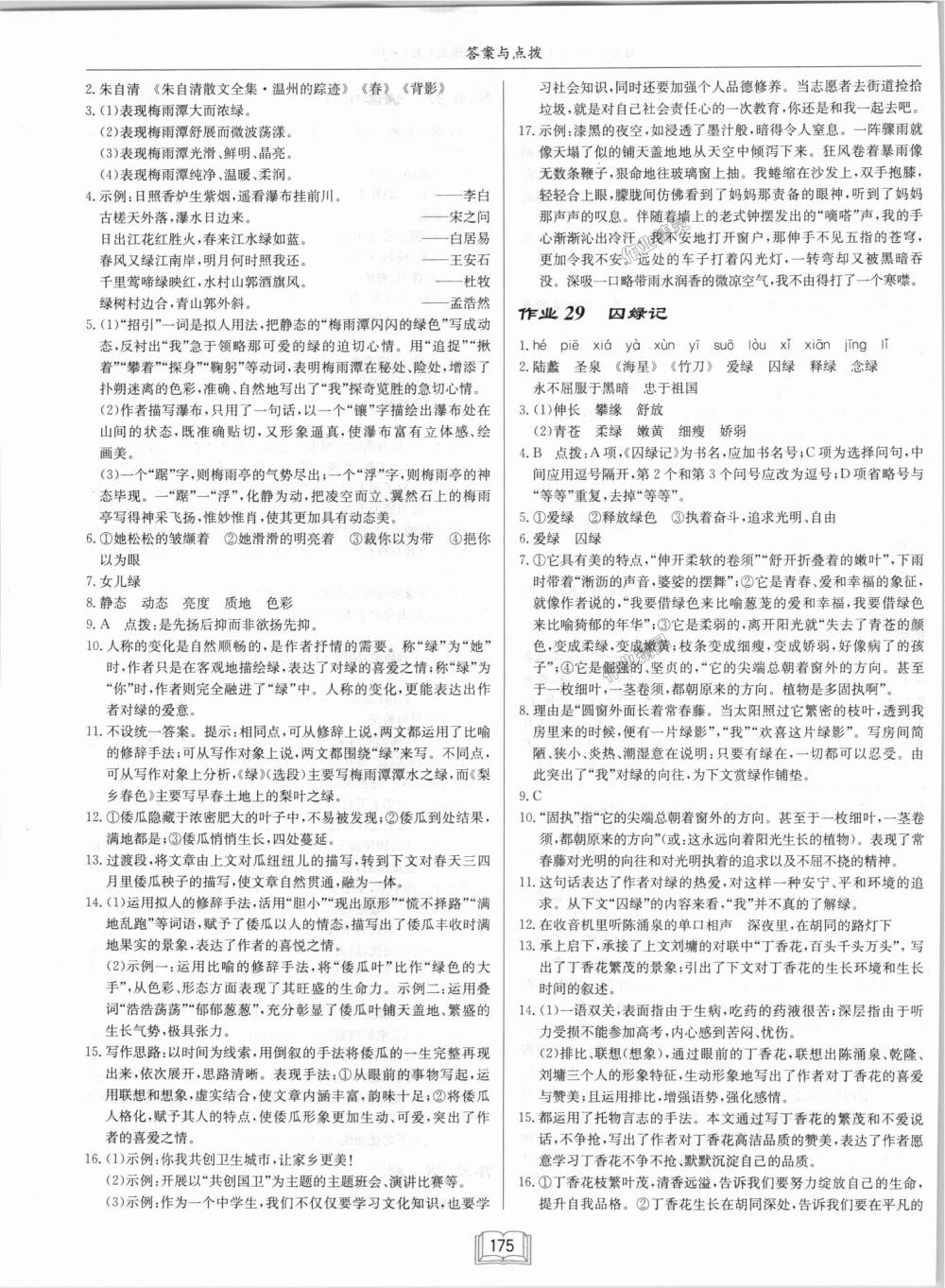 2018年啟東中學(xué)作業(yè)本九年級(jí)語(yǔ)文上冊(cè)江蘇版 第15頁(yè)