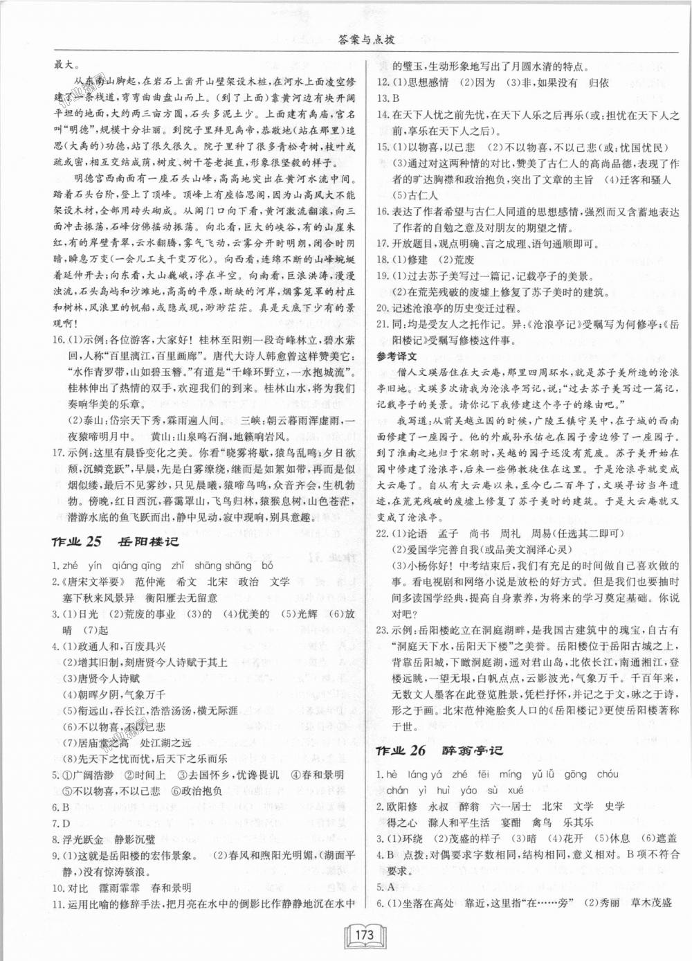 2018年啟東中學(xué)作業(yè)本九年級語文上冊江蘇版 第13頁