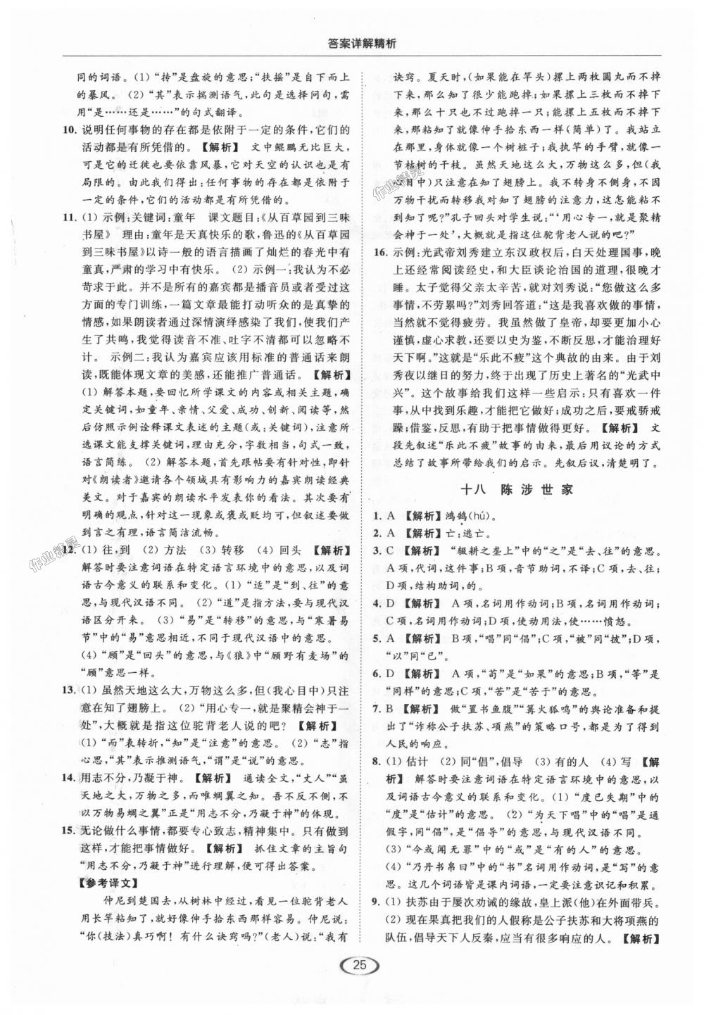 2018年亮點(diǎn)給力提優(yōu)課時(shí)作業(yè)本九年級語文上冊江蘇版 第25頁