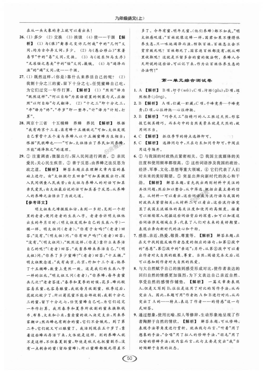 2018年亮點(diǎn)給力提優(yōu)課時(shí)作業(yè)本九年級(jí)語(yǔ)文上冊(cè)江蘇版 第50頁(yè)