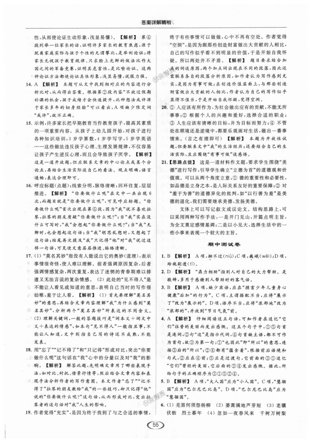 2018年亮點(diǎn)給力提優(yōu)課時(shí)作業(yè)本九年級(jí)語文上冊(cè)江蘇版 第55頁