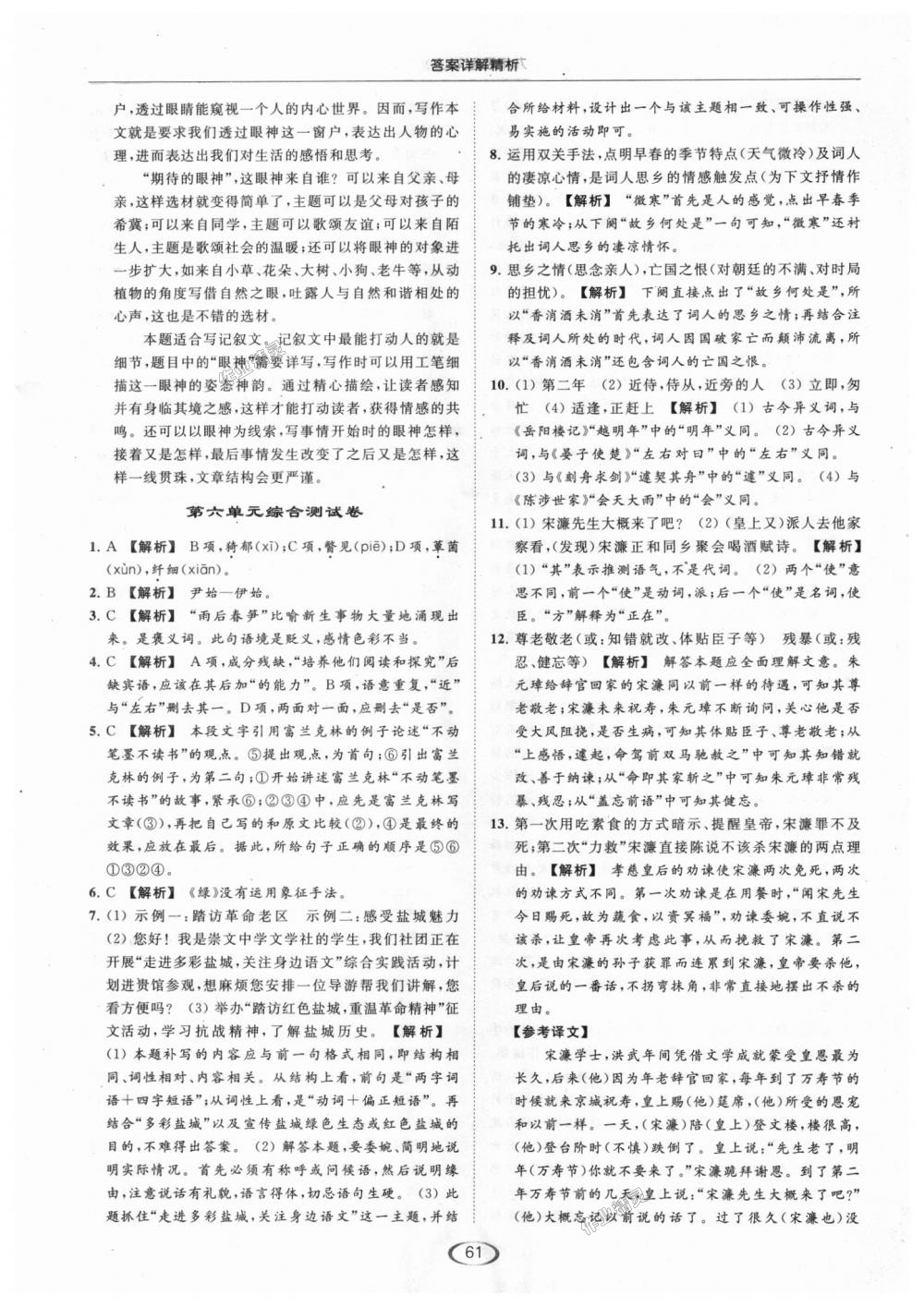 2018年亮點(diǎn)給力提優(yōu)課時(shí)作業(yè)本九年級(jí)語(yǔ)文上冊(cè)江蘇版 第61頁(yè)