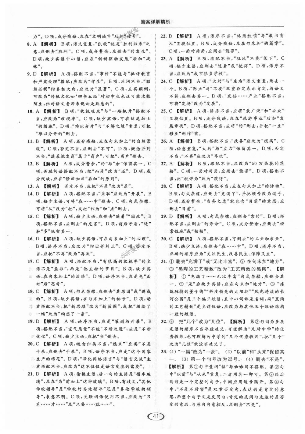 2018年亮點(diǎn)給力提優(yōu)課時(shí)作業(yè)本九年級(jí)語(yǔ)文上冊(cè)江蘇版 第41頁(yè)