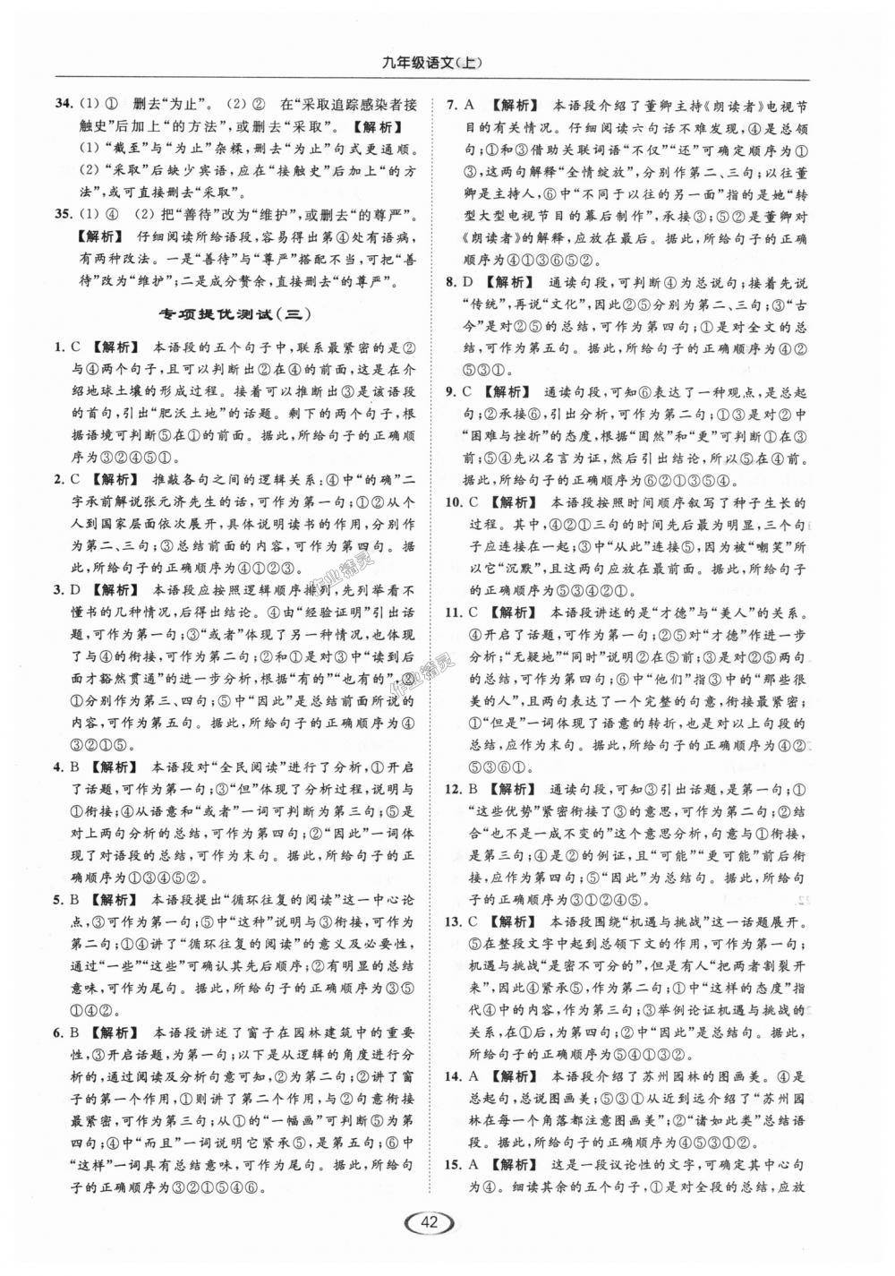 2018年亮點給力提優(yōu)課時作業(yè)本九年級語文上冊江蘇版 第42頁