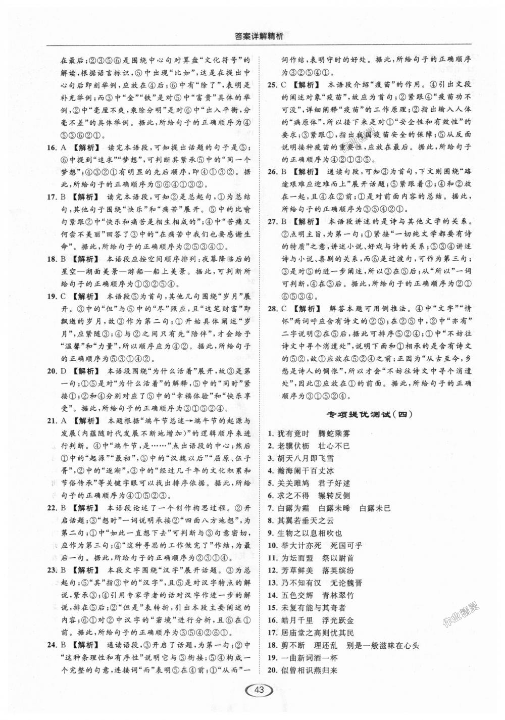 2018年亮點(diǎn)給力提優(yōu)課時(shí)作業(yè)本九年級(jí)語(yǔ)文上冊(cè)江蘇版 第43頁(yè)