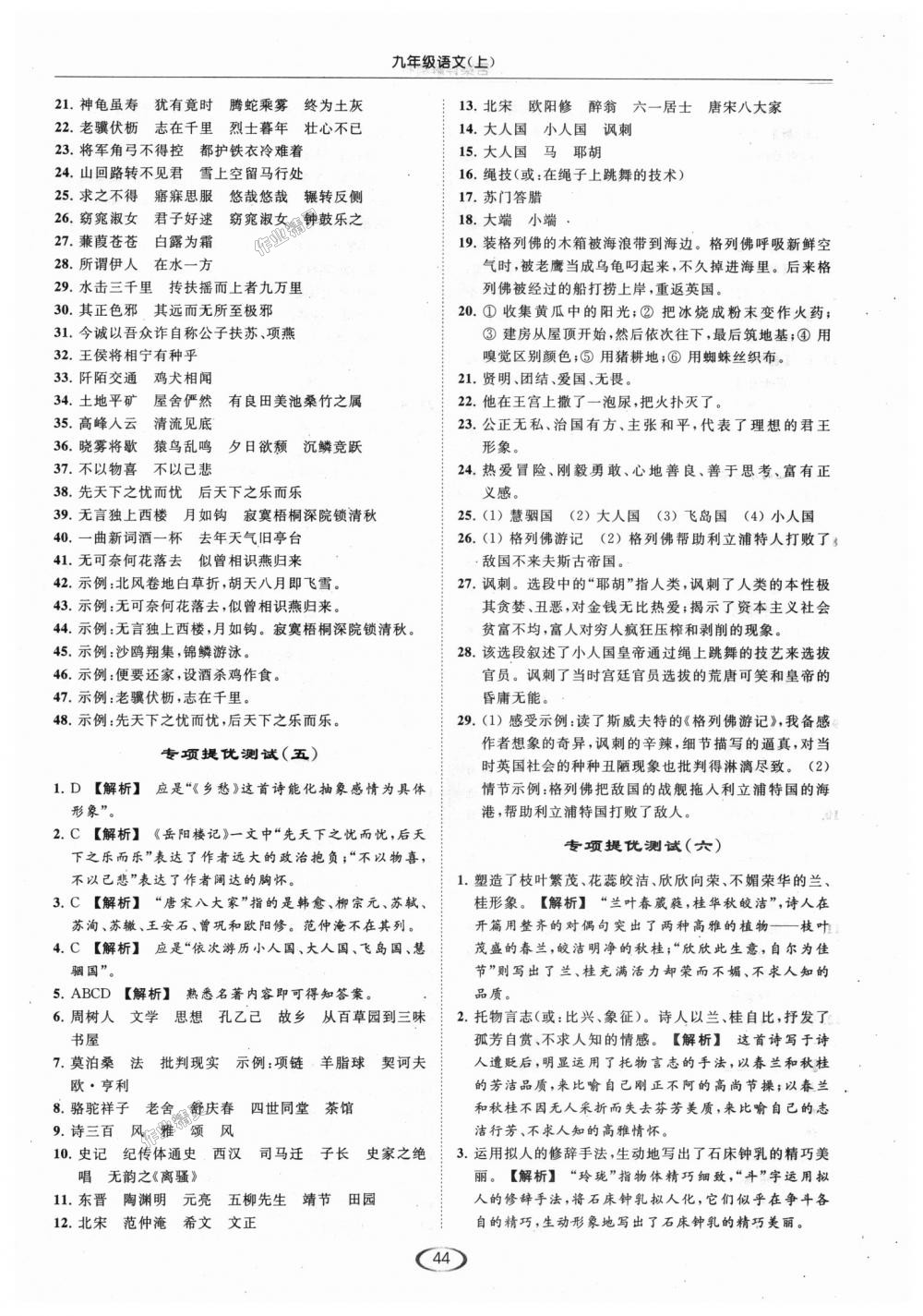 2018年亮點(diǎn)給力提優(yōu)課時(shí)作業(yè)本九年級(jí)語文上冊(cè)江蘇版 第44頁