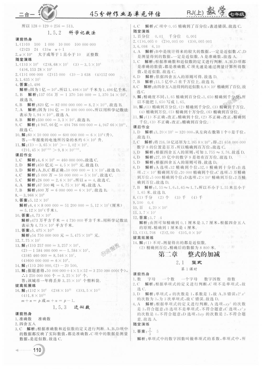 2018年紅對勾45分鐘作業(yè)與單元評估七年級數(shù)學上冊人教版 第10頁