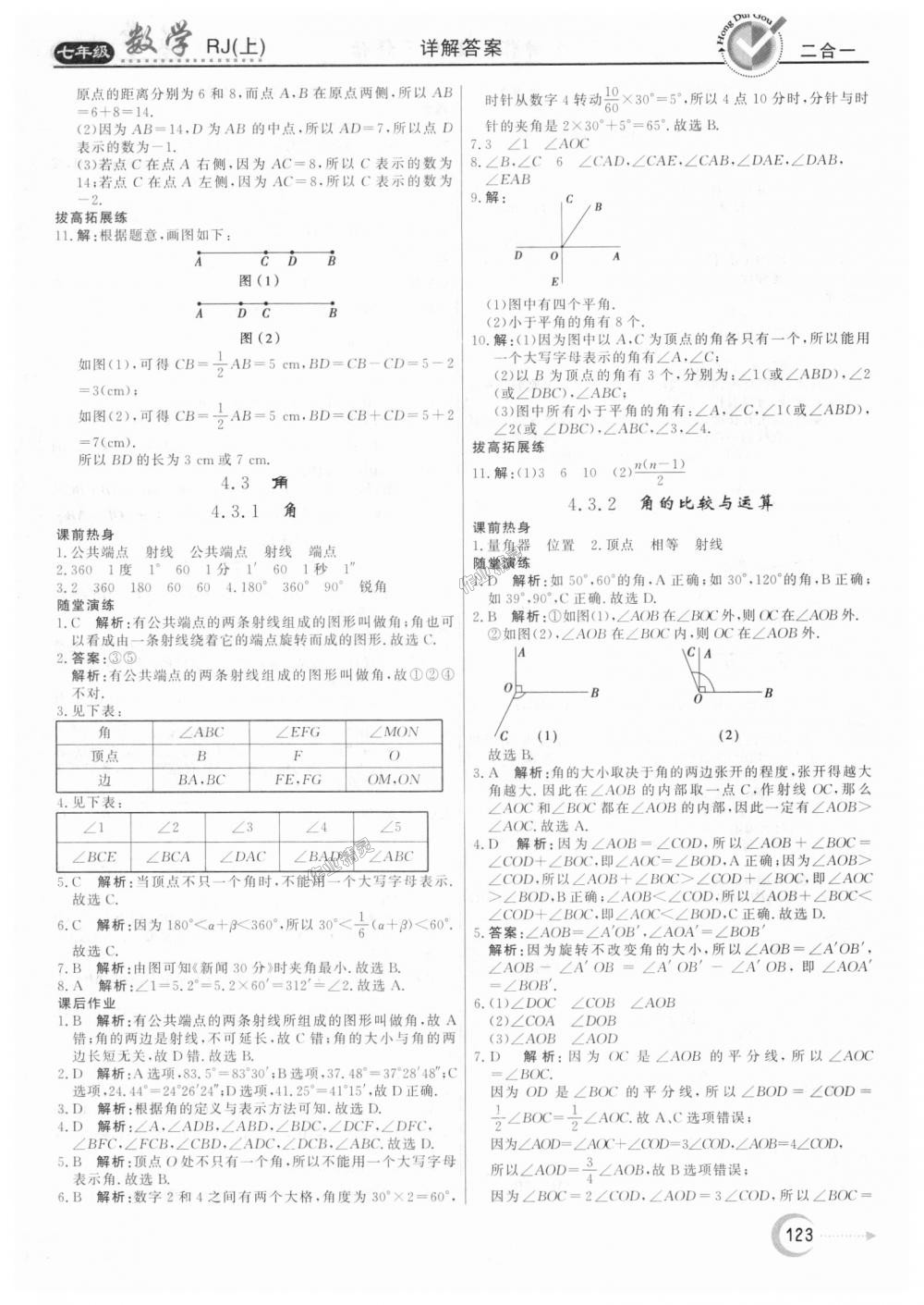 2018年紅對勾45分鐘作業(yè)與單元評估七年級數(shù)學(xué)上冊人教版 第23頁