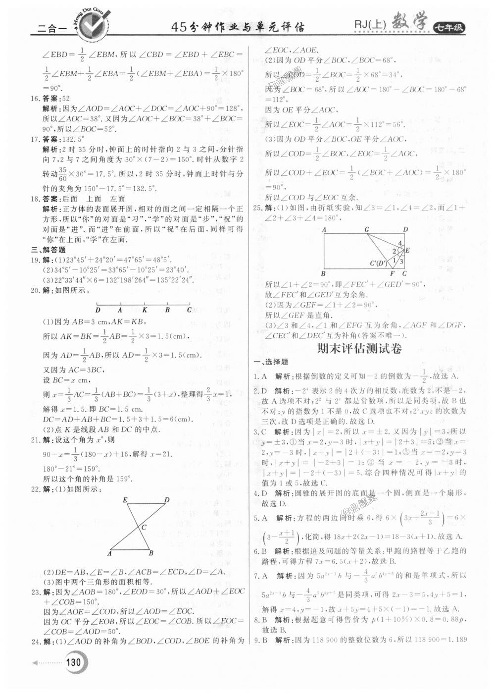 2018年紅對(duì)勾45分鐘作業(yè)與單元評(píng)估七年級(jí)數(shù)學(xué)上冊(cè)人教版 第30頁