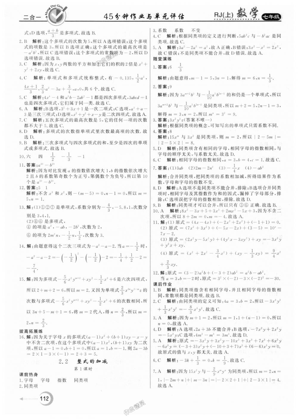 2018年紅對勾45分鐘作業(yè)與單元評估七年級數(shù)學上冊人教版 第12頁