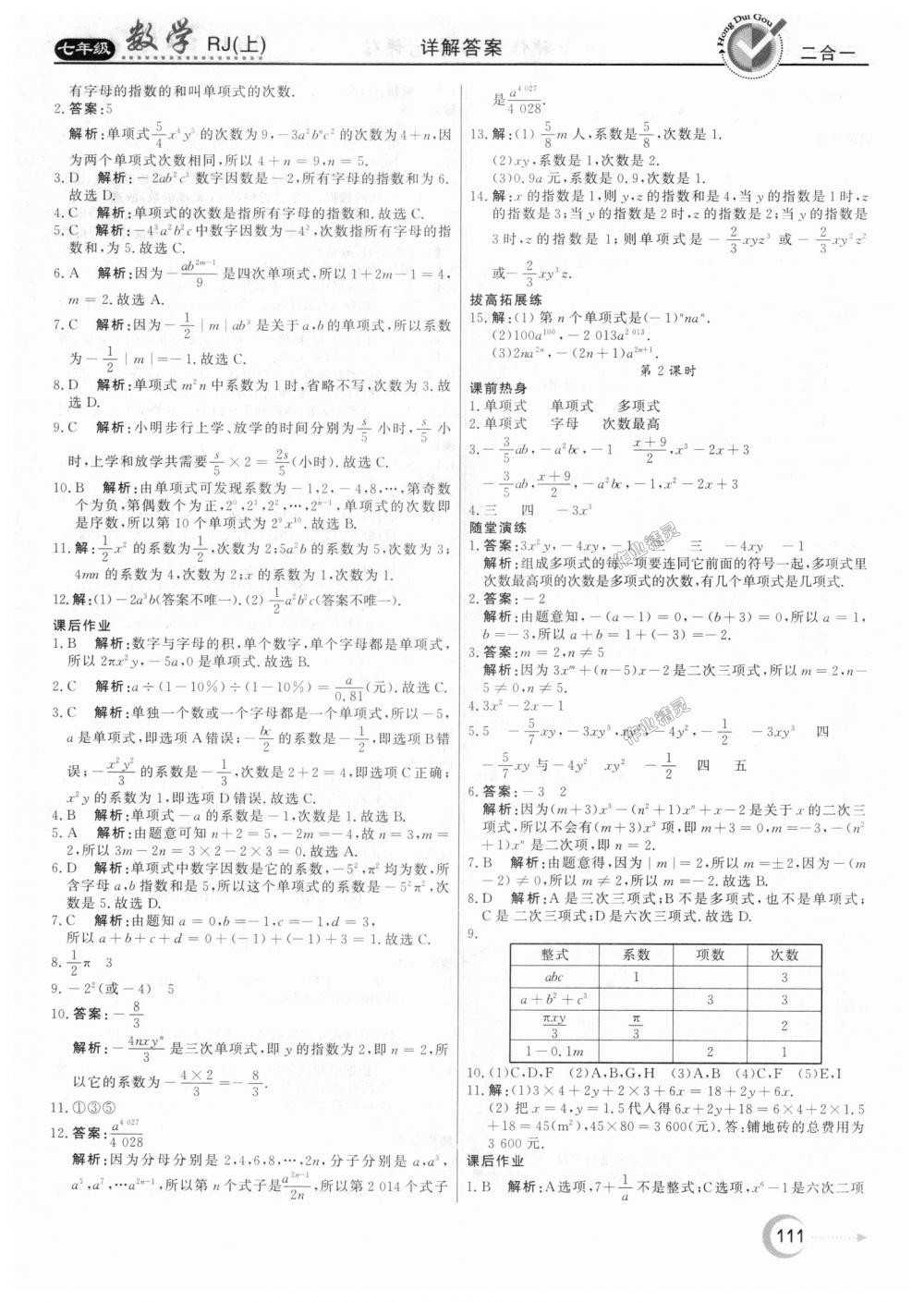 2018年紅對(duì)勾45分鐘作業(yè)與單元評(píng)估七年級(jí)數(shù)學(xué)上冊(cè)人教版 第11頁