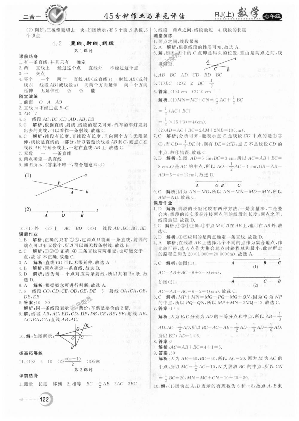 2018年紅對(duì)勾45分鐘作業(yè)與單元評(píng)估七年級(jí)數(shù)學(xué)上冊(cè)人教版 第22頁