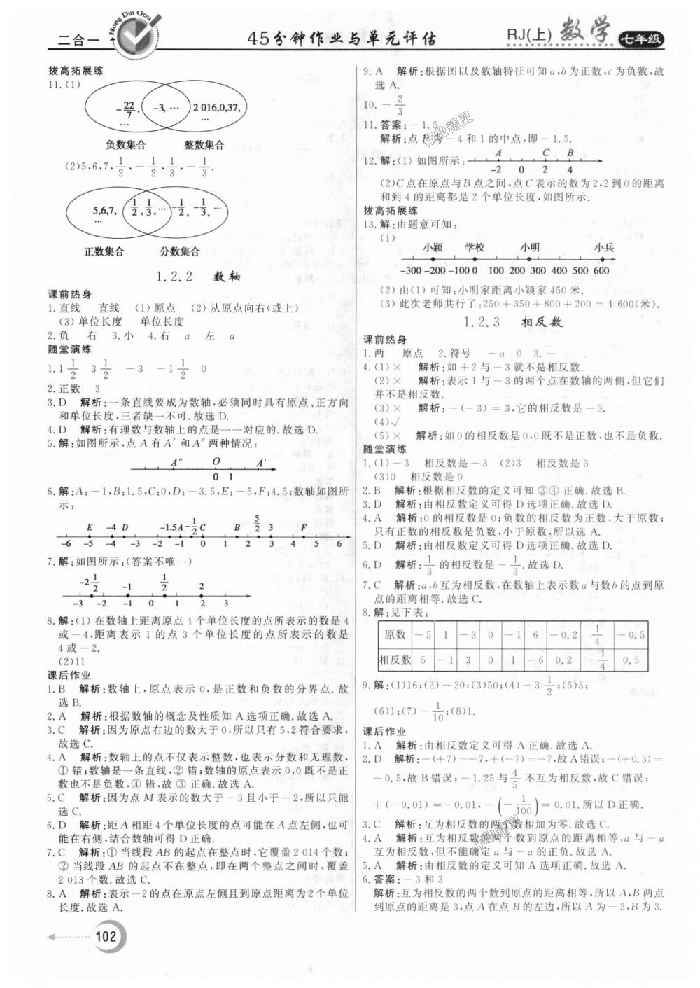 2018年紅對勾45分鐘作業(yè)與單元評估七年級數(shù)學(xué)上冊人教版 第2頁