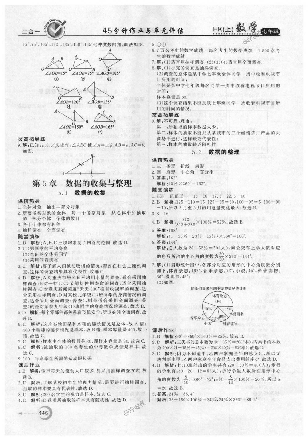 2018年紅對勾45分鐘作業(yè)與單元評估七年級(jí)數(shù)學(xué)上冊滬科版 第26頁