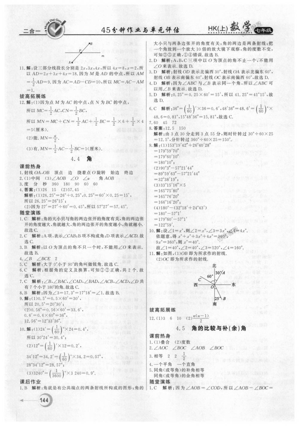 2018年紅對(duì)勾45分鐘作業(yè)與單元評(píng)估七年級(jí)數(shù)學(xué)上冊(cè)滬科版 第24頁(yè)