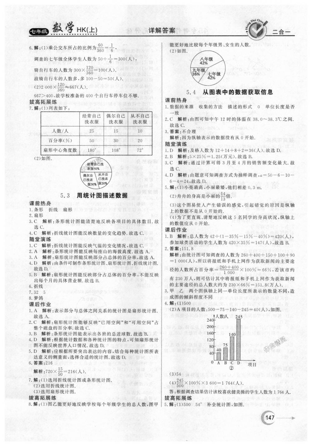 2018年紅對(duì)勾45分鐘作業(yè)與單元評(píng)估七年級(jí)數(shù)學(xué)上冊(cè)滬科版 第27頁