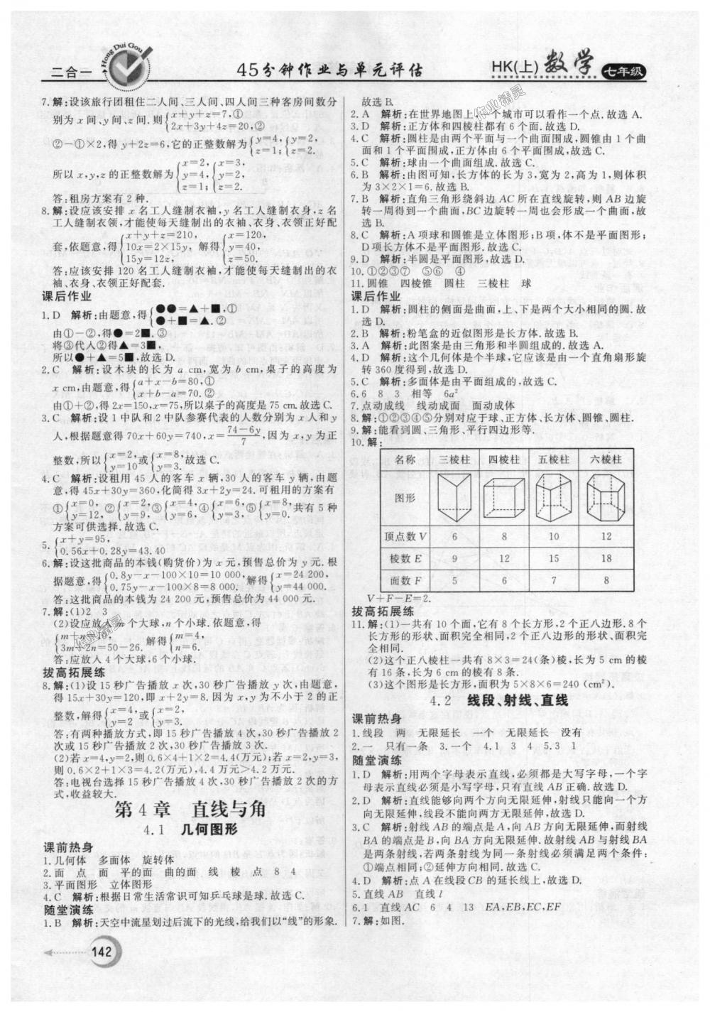 2018年紅對勾45分鐘作業(yè)與單元評估七年級數(shù)學(xué)上冊滬科版 第22頁