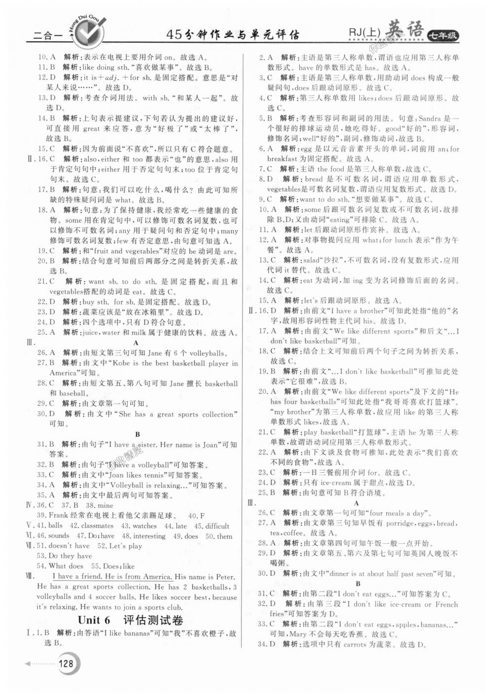 2018年紅對勾45分鐘作業(yè)與單元評估七年級英語上冊人教版 第20頁