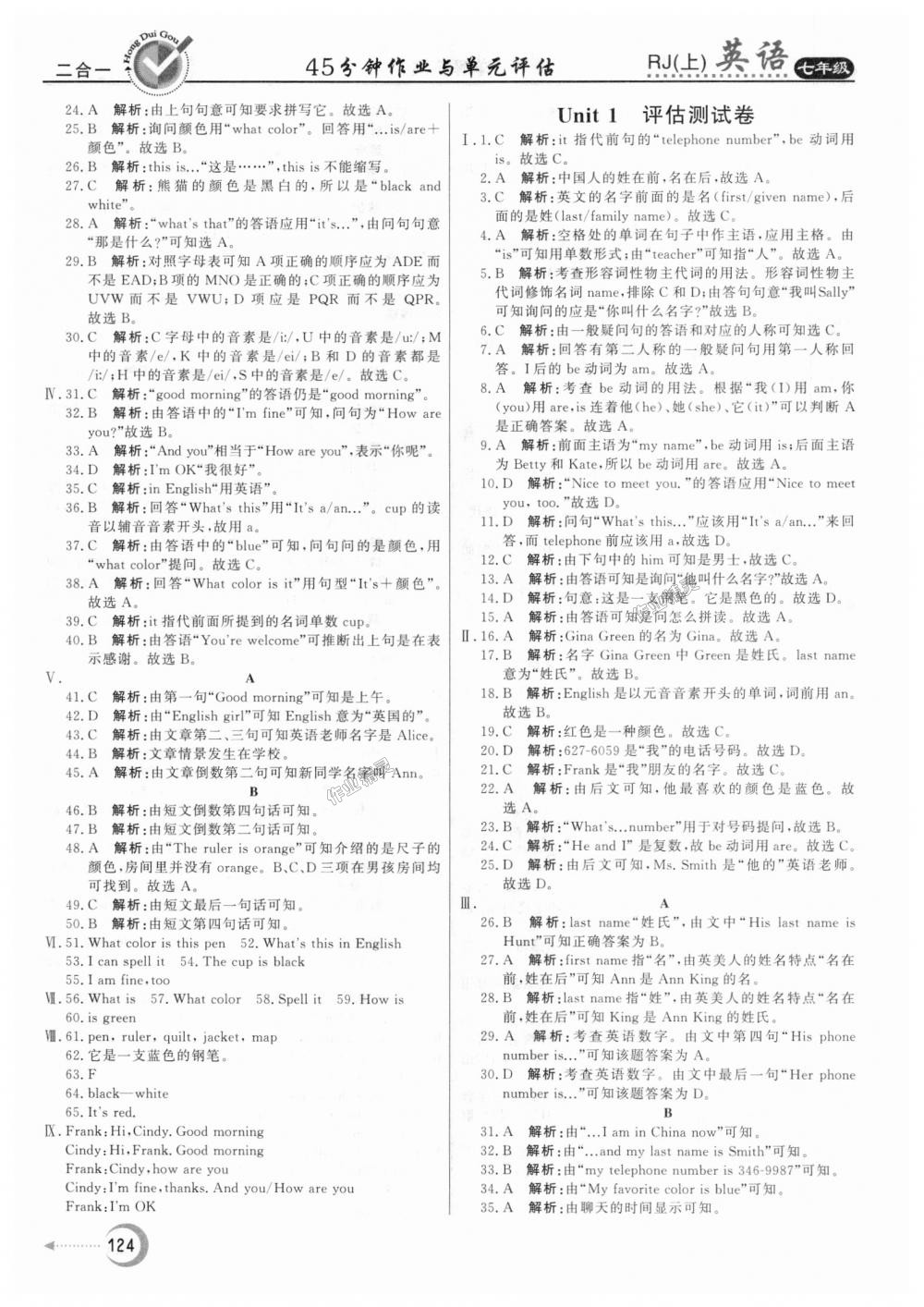 2018年紅對(duì)勾45分鐘作業(yè)與單元評(píng)估七年級(jí)英語(yǔ)上冊(cè)人教版 第16頁(yè)