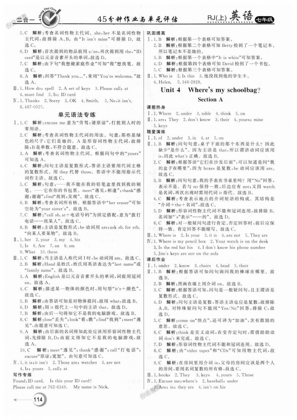 2018年紅對(duì)勾45分鐘作業(yè)與單元評(píng)估七年級(jí)英語(yǔ)上冊(cè)人教版 第6頁(yè)