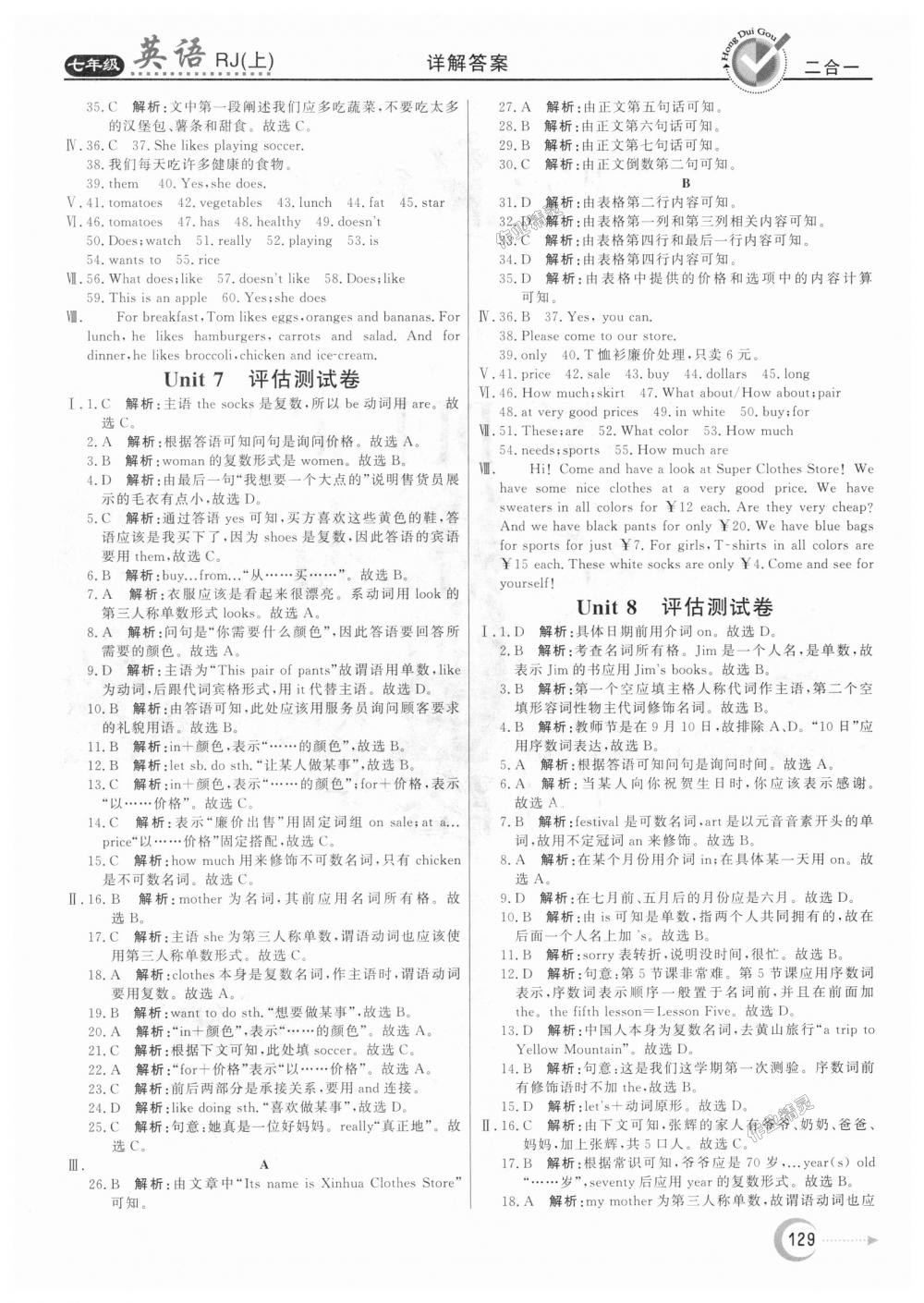 2018年紅對勾45分鐘作業(yè)與單元評估七年級英語上冊人教版 第21頁