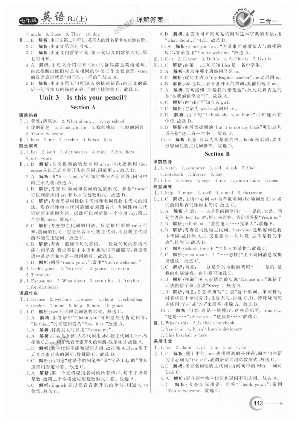 2018年紅對(duì)勾45分鐘作業(yè)與單元評(píng)估七年級(jí)英語(yǔ)上冊(cè)人教版 第5頁(yè)