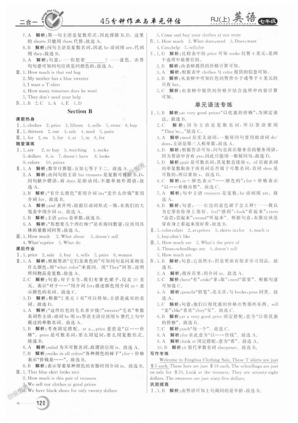 2018年紅對勾45分鐘作業(yè)與單元評估七年級英語上冊人教版 第12頁