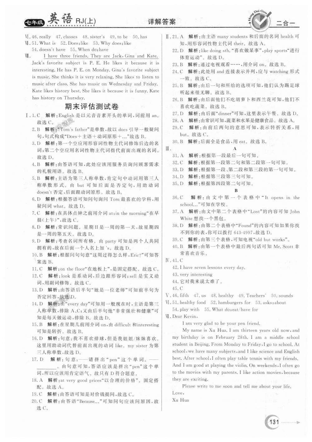 2018年紅對勾45分鐘作業(yè)與單元評估七年級英語上冊人教版 第23頁