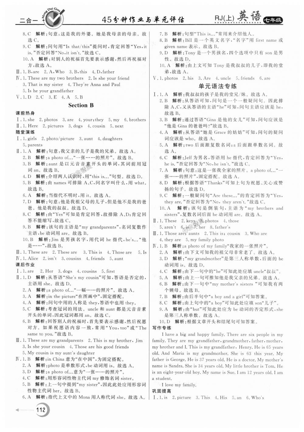 2018年紅對勾45分鐘作業(yè)與單元評估七年級英語上冊人教版 第4頁