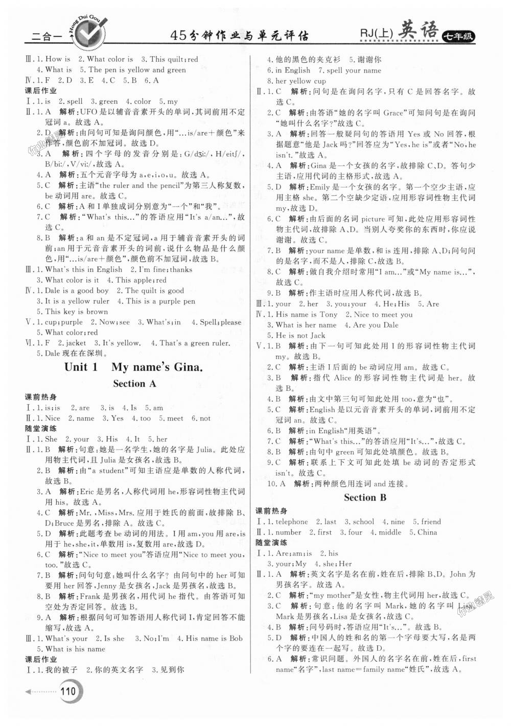 2018年紅對勾45分鐘作業(yè)與單元評估七年級英語上冊人教版 第2頁