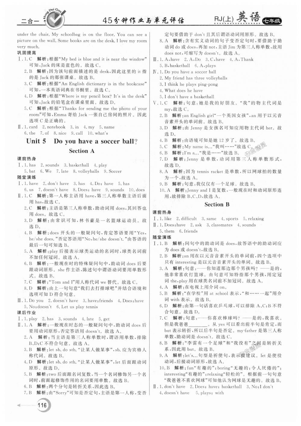 2018年紅對(duì)勾45分鐘作業(yè)與單元評(píng)估七年級(jí)英語上冊(cè)人教版 第8頁