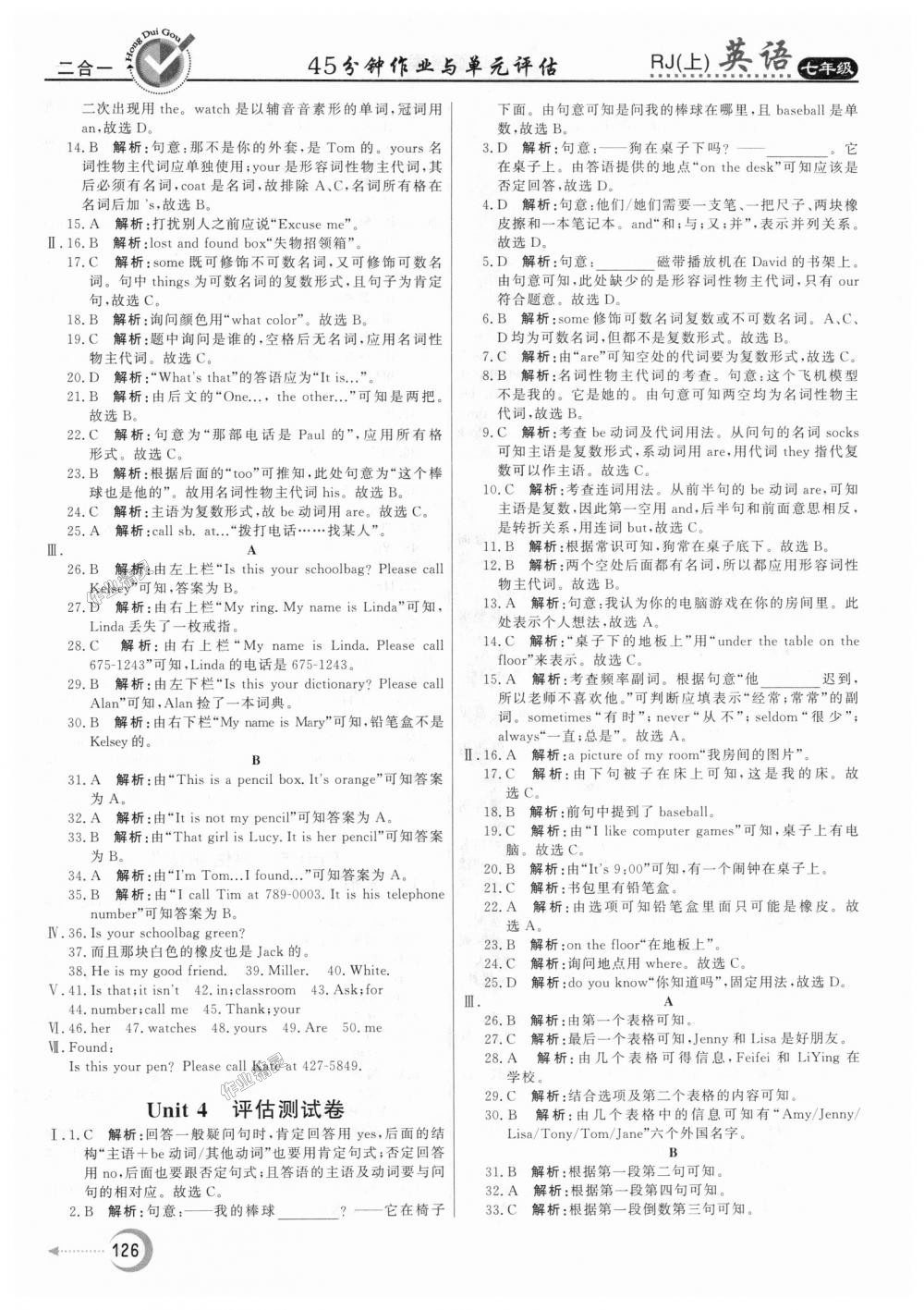 2018年紅對(duì)勾45分鐘作業(yè)與單元評(píng)估七年級(jí)英語(yǔ)上冊(cè)人教版 第18頁(yè)