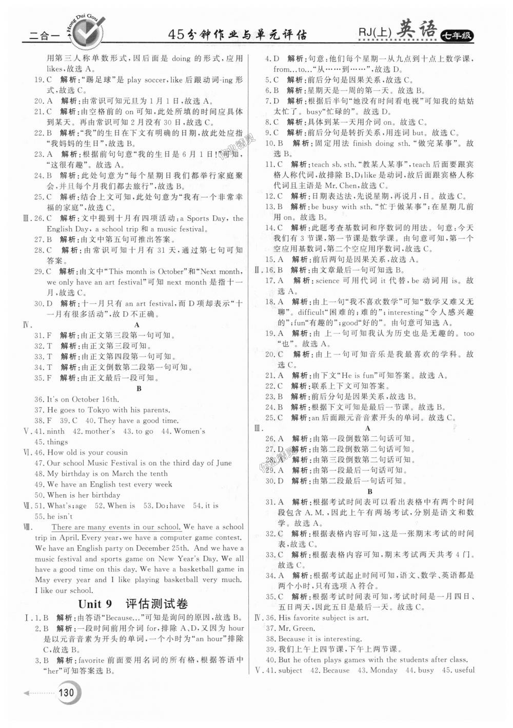 2018年紅對勾45分鐘作業(yè)與單元評估七年級英語上冊人教版 第22頁