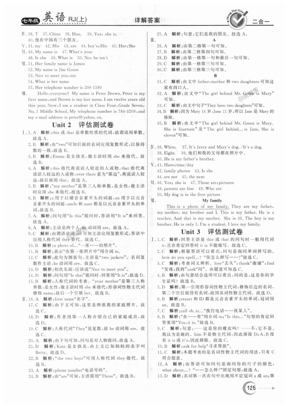 2018年紅對勾45分鐘作業(yè)與單元評估七年級英語上冊人教版 第17頁