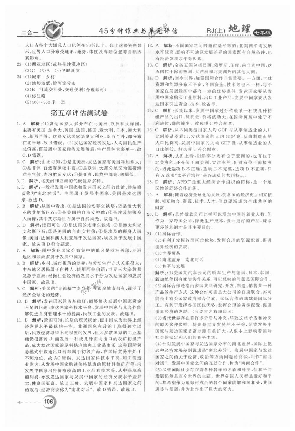 2018年紅對勾45分鐘作業(yè)與單元評估七年級地理上冊人教版 第18頁