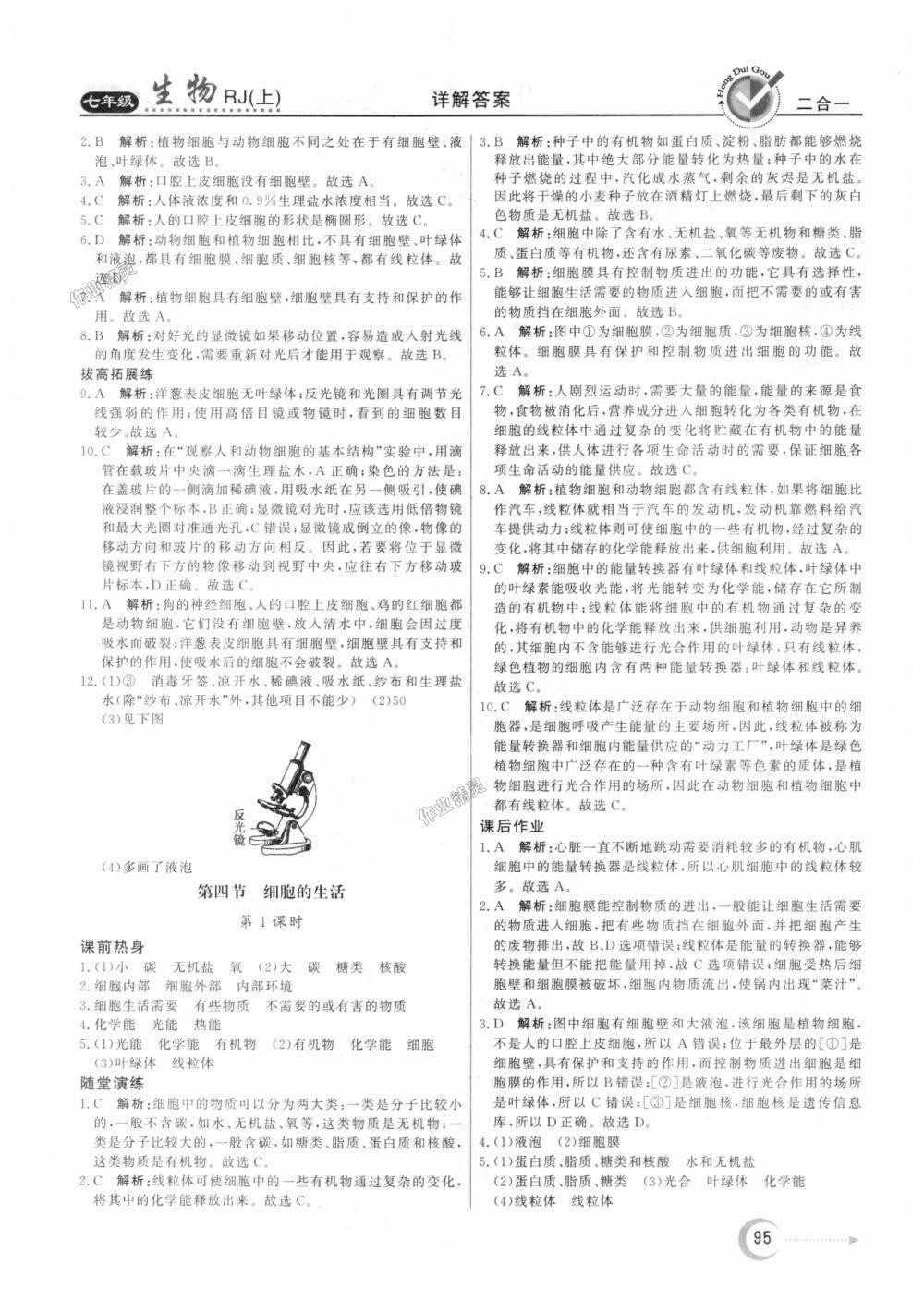 2018年紅對勾45分鐘作業(yè)與單元評估七年級生物上冊人教版 第7頁