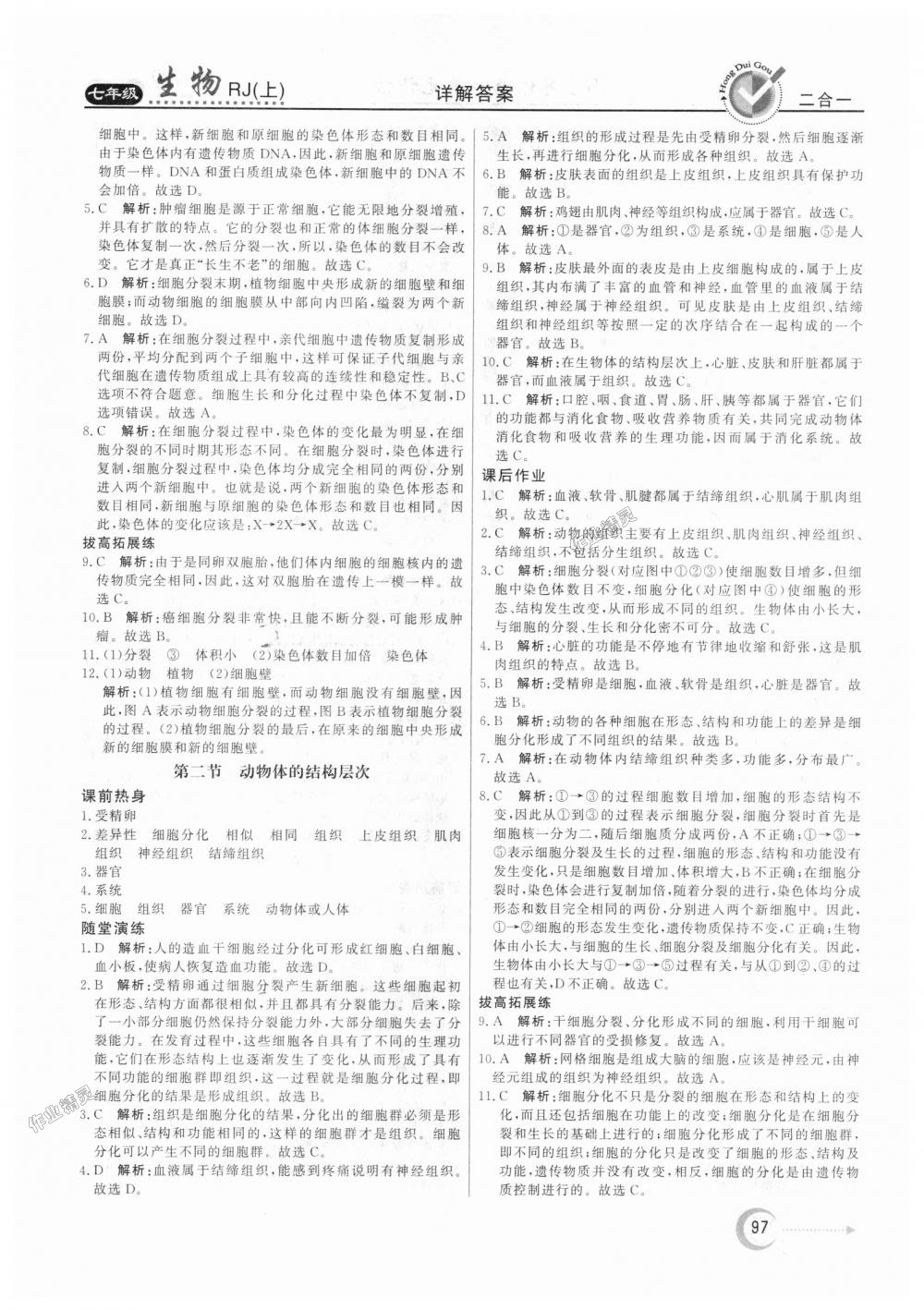 2018年紅對勾45分鐘作業(yè)與單元評估七年級生物上冊人教版 第9頁