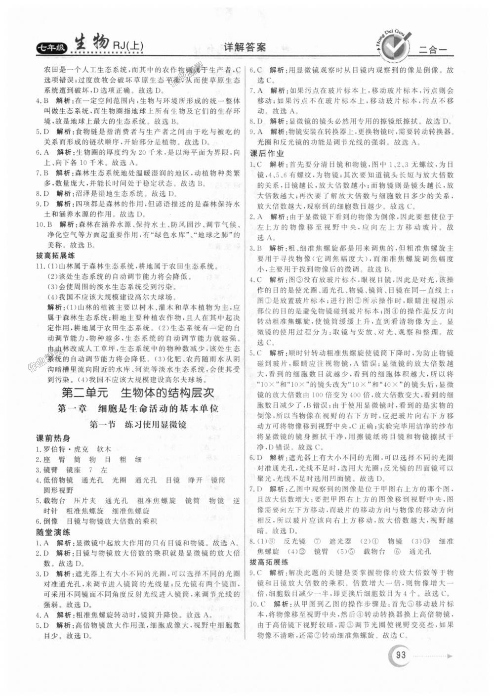 2018年紅對勾45分鐘作業(yè)與單元評估七年級生物上冊人教版 第5頁