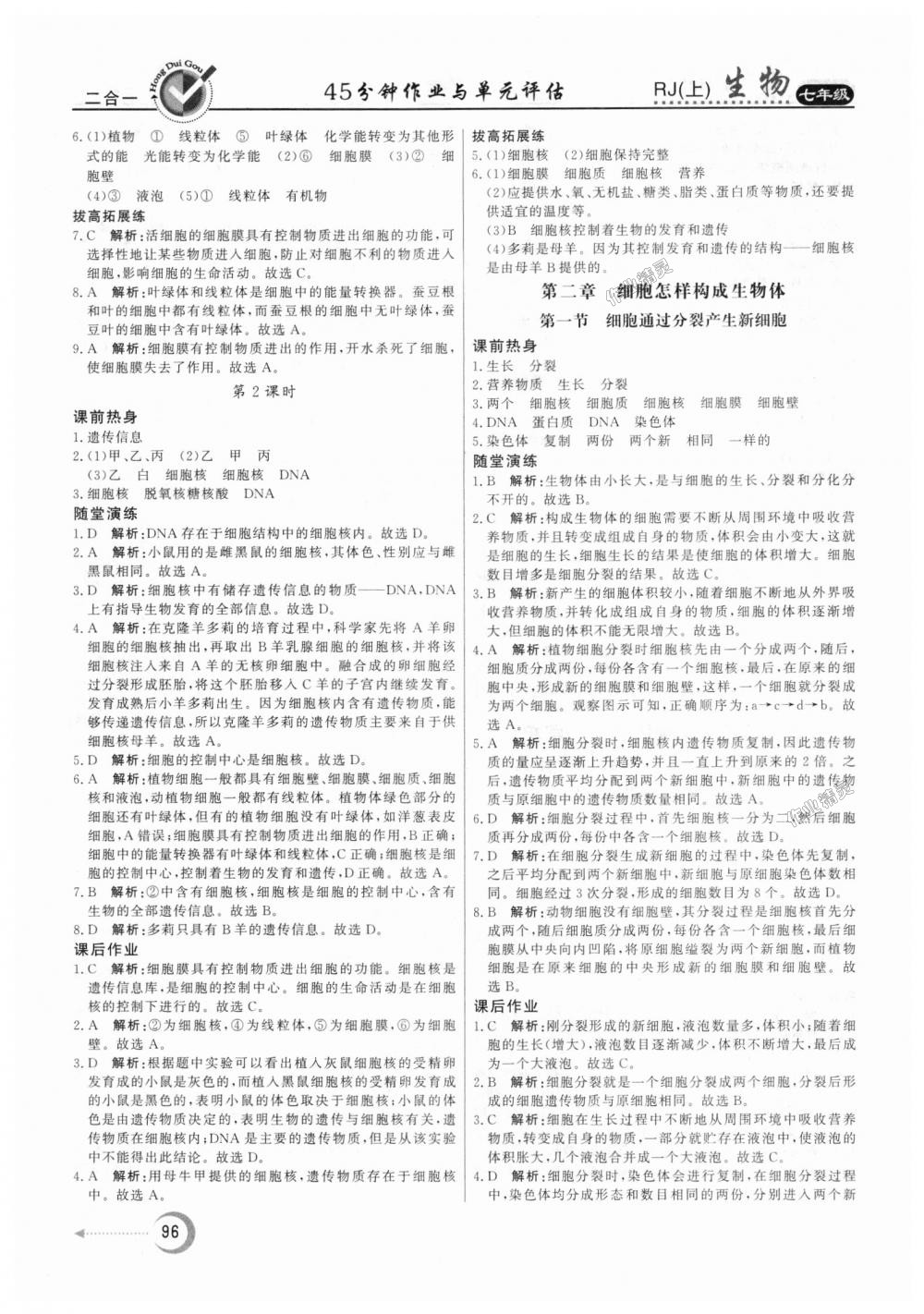 2018年紅對勾45分鐘作業(yè)與單元評估七年級生物上冊人教版 第8頁