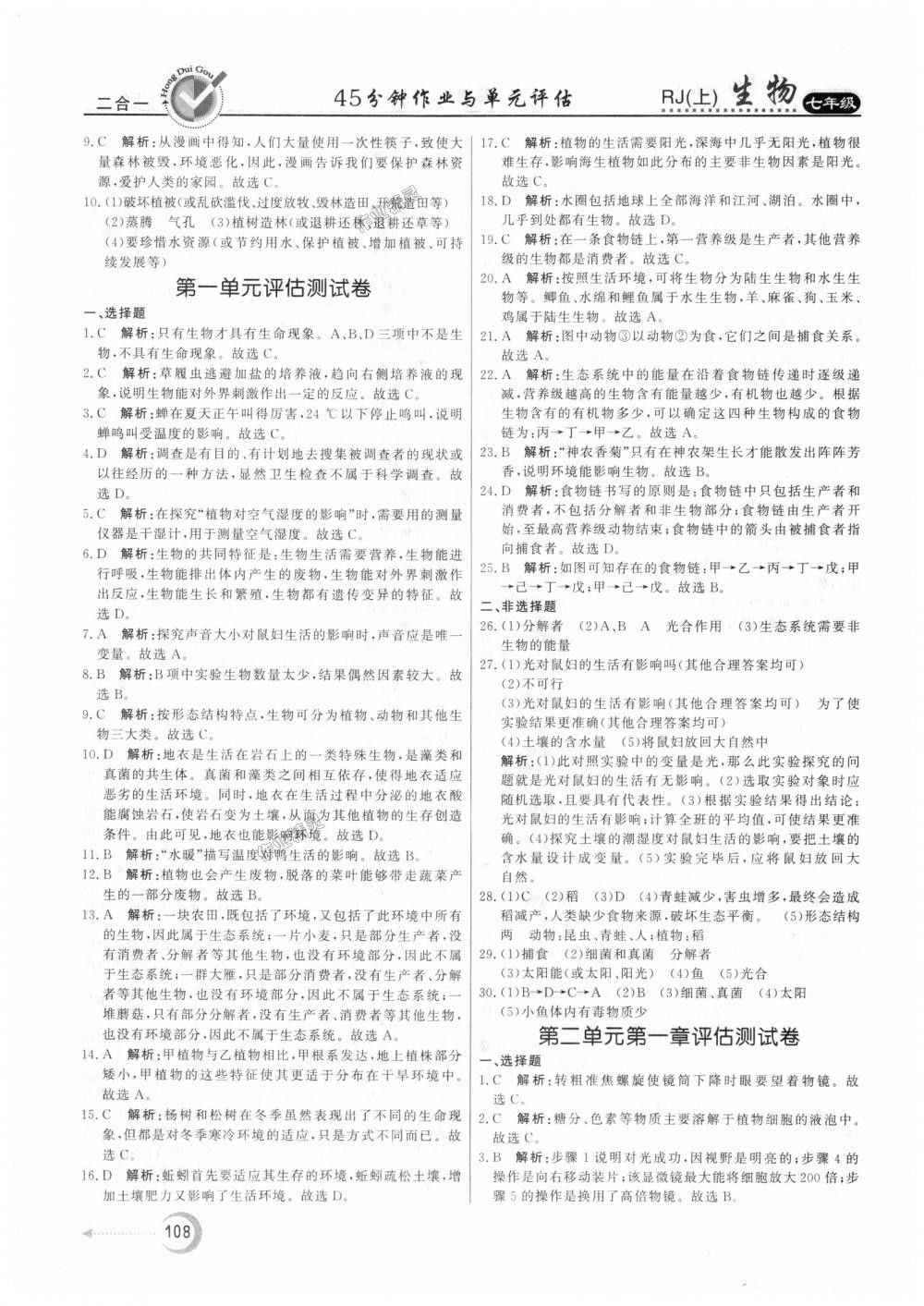 2018年紅對勾45分鐘作業(yè)與單元評估七年級生物上冊人教版 第20頁