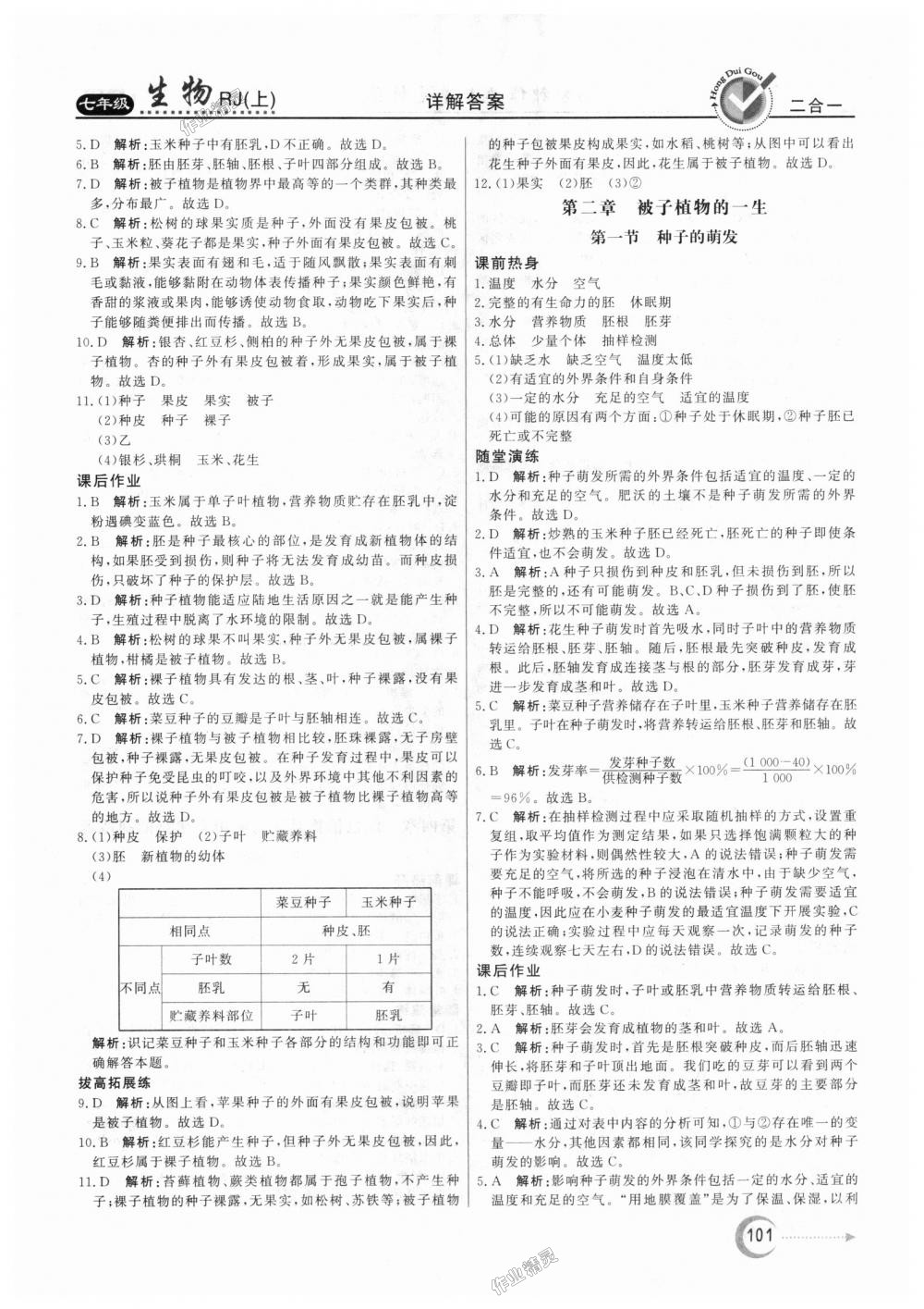 2018年紅對(duì)勾45分鐘作業(yè)與單元評(píng)估七年級(jí)生物上冊(cè)人教版 第13頁