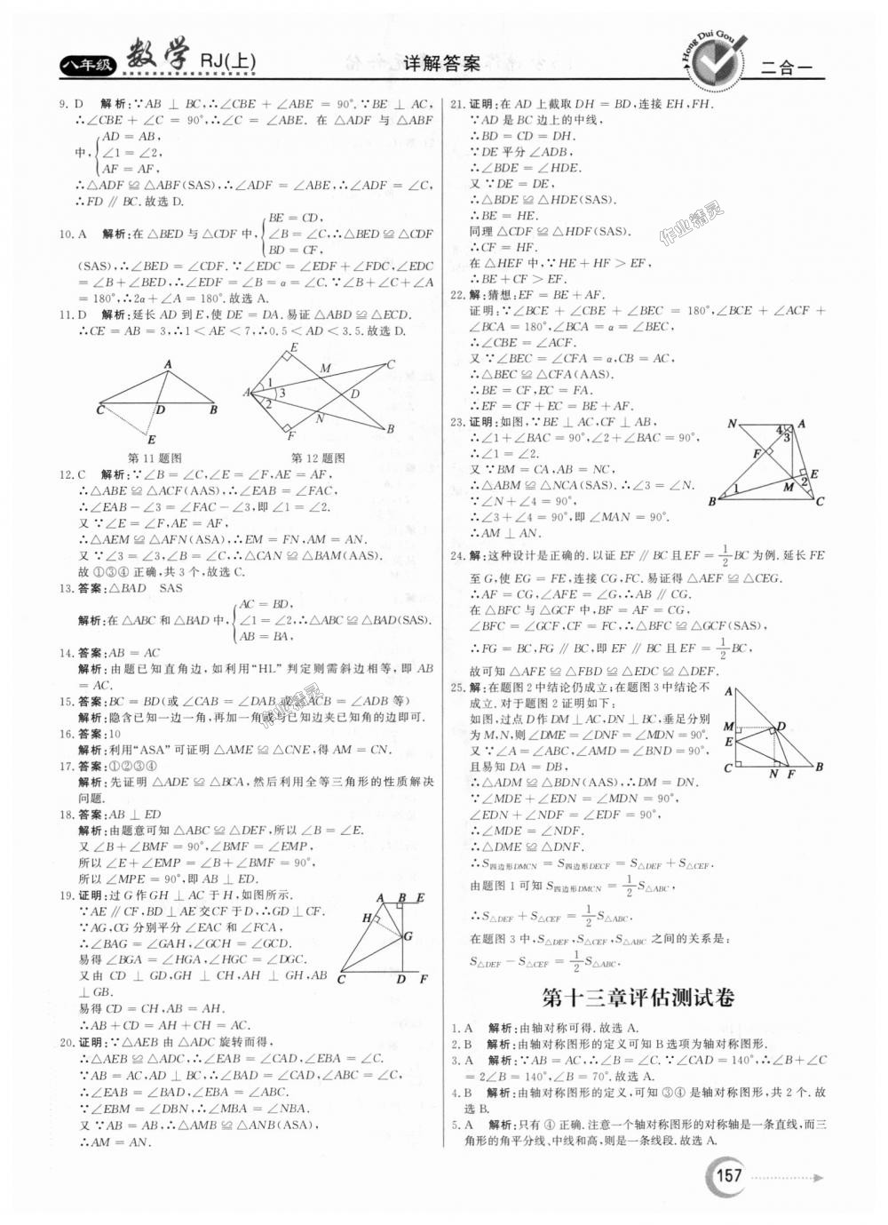 2018年紅對勾45分鐘作業(yè)與單元評估八年級數(shù)學上冊人教版 第33頁