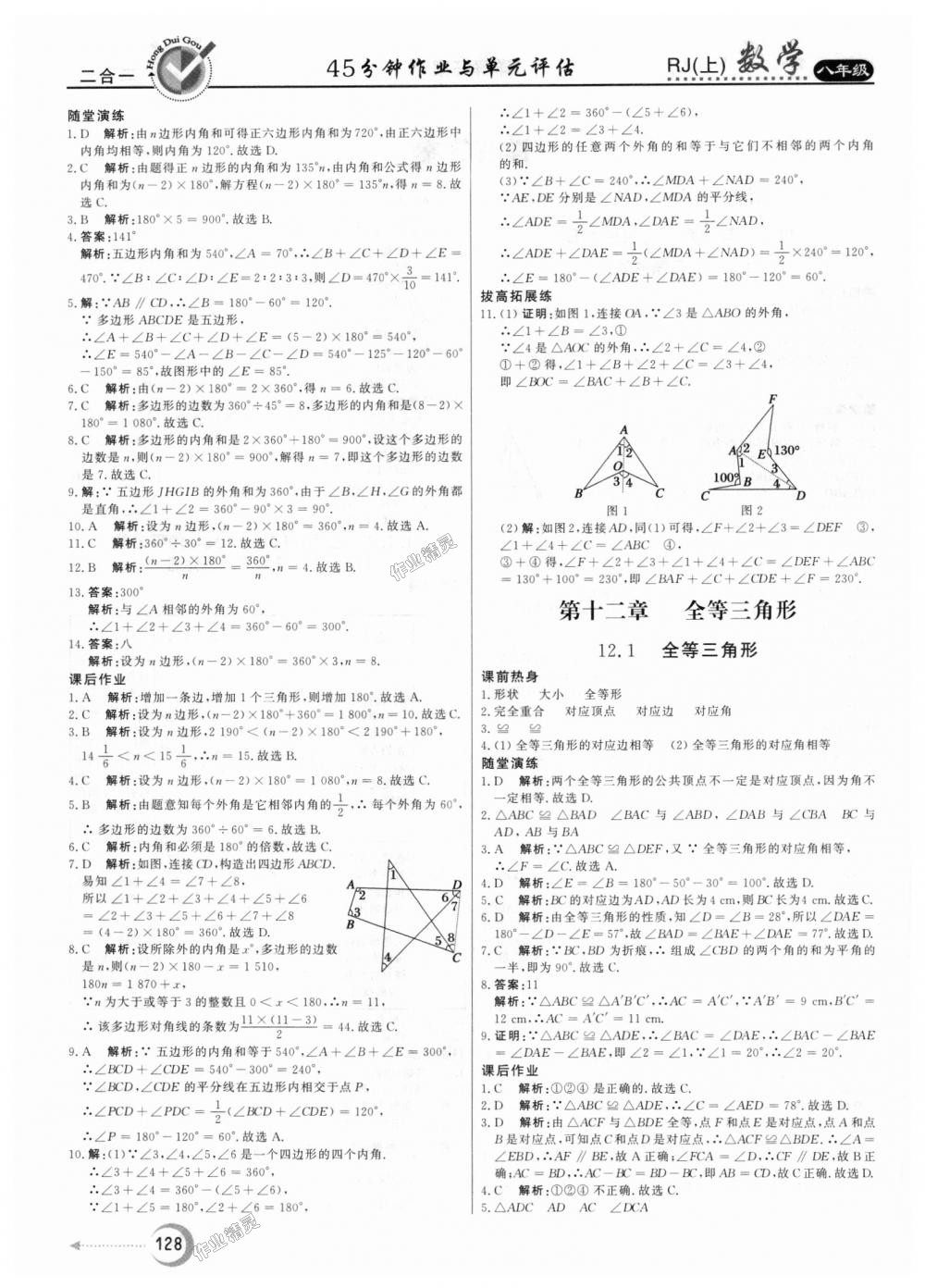 2018年紅對勾45分鐘作業(yè)與單元評估八年級數學上冊人教版 第4頁