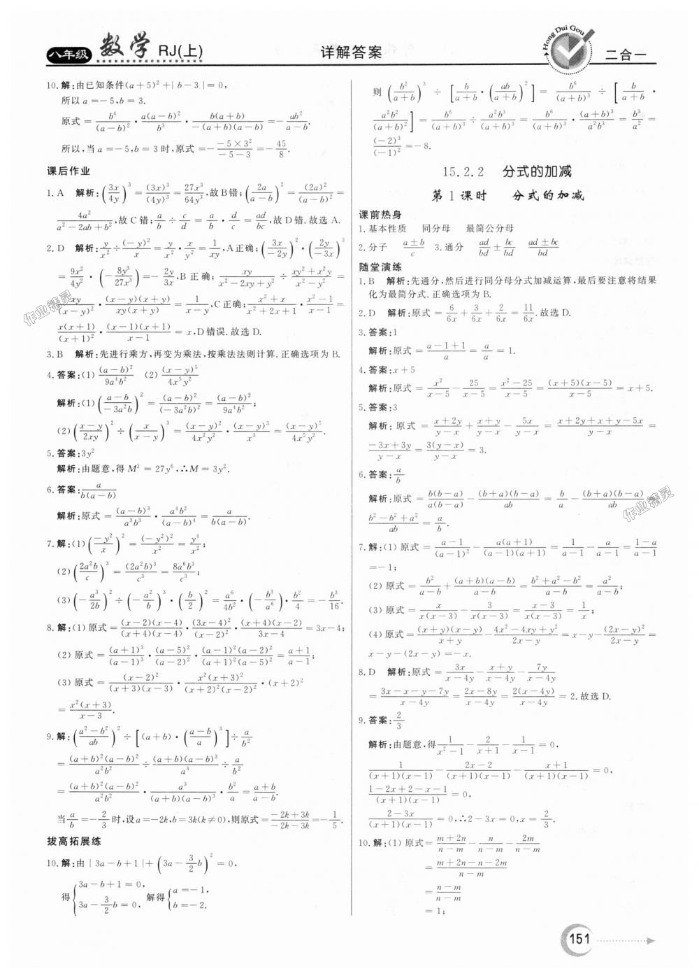 2018年紅對(duì)勾45分鐘作業(yè)與單元評(píng)估八年級(jí)數(shù)學(xué)上冊(cè)人教版 第27頁